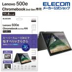 Lenovo 500e Chromebook 2nd Gen用 保護 フィルム レノボ 500e クロームブック 2nd 液晶保護 フィルム┃EF-CBL03FLST アウトレット エレコム わけあり 在庫処分