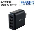 エレコム スマホ ・ タブレット 用 AC充電器 4.8A Aポート×4 4.8A出力 USB-Aメス4ポート おまかせ充電搭載 ブラック┃MPA-ACU13BK