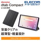 dtab Compact для заслонка покрытие задняя сторона прозрачный 2 угол d-42A заслонка кейс сон соответствует черный TB-D201WVBK Elecom ликвидация запасов 