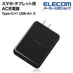 スマホ・タブレット用 AC充電器 GaN USB パワーデリバリー対応 AC充電器 USB PD準拠 ブラック┃EC-AC07BK エレコム 在庫処分