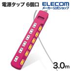 エレコム 電源タップ 雷ガード個別スイッチタップ 6個口 コードタップ コンセント 延長コード タップ OAタップ 延長ケーブル コード ピンク 3.0m┃T-K6A-2630PN