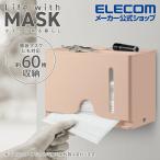マスク 用 抗菌収納ボックス マスク アクセサリ マグネットで壁にも貼り付けられる ピンク┃IPM-MKBOXPN アウトレット エレコム わけあり 在庫処分