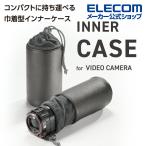 ビデオカメラ用 インナーケース 巾着型 ビデオカメラ インナー ケース ブラック┃DVB-026BK エレコム 在庫処分