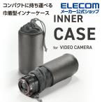 ビデオカメラ 用 インナーバッグ インナーケース 巾着型 ビデオカメラ インナー ケース ブラック エレコム┃DVB-026BK