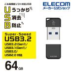 USBメモリ USB3.2 ( Gen1 )対応 誤消去防止ソフト対応メモリ 小型 キャップ 付 誤消去防止機能ソフト対応 ブラック 64GB┃MF-USB3064GBK エレコム 在庫処分