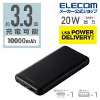 モバイルバッテリー 10000mAh パワーデリバリー Type-C × 1ポート + USB-A × 1ポート ブラック┃DE-C28-10000BK エレコム 在庫処分