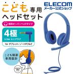  Elecom ... специальный headset проводной 4 высшее Mini штекер обе уголок Mike с подлокотниками поворотный Mike с подлокотниками .4 высшее кабель длина 1.2m голубой IHS-KD01TDBU