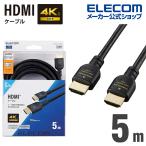 HDMIケーブル PS5 対応 PREMIUM HDMI ケーブル スタンダード スタンダード 5.0m ブラック┃GM-DHHDPS14E50B エレコム 在庫処分