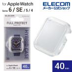 Apple Watch 40mm 用 フルカバーケース ハイブリッド アップルウォッチ 40 クリア┃AW-40CSUCCR エレコム 在庫処分