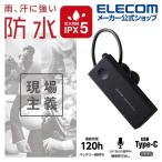 エレコム Bluetooth ヘッドセット 防水 規格 IPX5 USB Type-Cポート ハンズフリー ヘッドセット ブルートゥース イヤホン 片耳 ブラック┃LBT-HSC10WPMPBK