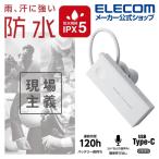 Bluetoothヘッドセット 防水 規格 IPX5 USB Type-Cポート ハンズフリー ヘッドセット ホワイト┃LBT-HSC10WPMPWH アウトレット エレコム わけあり 在庫処分