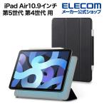 iPad Air10.9インチ 第5世代 第4世代 用 超薄型ケース ソフトレザー スリープ対応 Pencil収納 iPad Air 液晶 ブラック┃TBWA20MWVPFBK エレコム 在庫処分