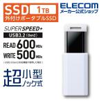 外付けSSD ノック式 外付け ポータブル SSD USB3.2 (Gen1)対応 ホワイト 1TB┃ESD-EPK1000GWH エレコム 在庫処分