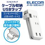  мобильный USB ответвление разветвитель розетка удлинитель ответвление 12W USB-A ×2 3.. AC разница включено .usb-c usb-A белый 0.25mIECT-1702WH Elecom ликвидация запасов 