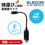 直挿しマイク マイク USB-A 直挿し 型 フレキシブルアーム ミュートボタン付き LED搭載 USB-A ブラック┃HS-MC08UBK アウトレット エレコム わけあり 在庫処分