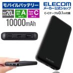 エレコム モバイルバッテリー 10000mAh USB Power Delivery準拠 パワーデリバリー 20W出力 USB-A出力1ポート Type-C入出力1ポート PSE適合 ブラック┃EC-C03BK