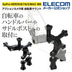 アクションカメラ 用 アクションカメラ 用 自転車マウント アクセサリ マウント GoPro 汎用 ブラック┃AC-MBBK01BK アウトレット エレコム わけあり 在庫処分