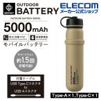 ショッピングモバイルバッテリー エレコム モバイルバッテリー NESTOUT 5000mAh 3A C×1＋A×1 Type-C 1ポート USB-A 1ポート ネストアウト アウトドア タイプC サンドベージュ┃DE-NEST-5000BE