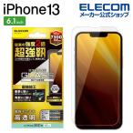 iPhone 13 / iPhone 13 Pro 6.1inch 用 ガラスフィルム 超強化 アイフォン iphone13 ガラス フィルム iPhone 14 対応┃PM-A21BFLGH エレコム 在庫処分
