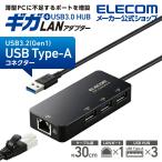 エレコム 有線LANアダプタ USB-A 1Gbps 有線LANアダプター USBハブ付き 有線LAN アダプタ Giga対応 USB3.0 Type-A プラスチック(ブラック)┃EDC-GUA3H2-B