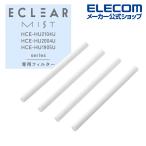 エクリアミスト 交換 用 フィルター 交換 用 フィルター 加湿器 ミスト 吸水芯 4本┃HCE-HU2104F アウトレット エレコム わけあり 在庫処分