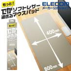 マウスパッド でか過ぎる レザー マウスパッド レザー 大きい 広い 大きく広げて使える グレー┃MP-DM03GY エレコム 在庫処分