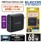 AC充電器 USB Power Delivery AC 充電器 68W Type-C スマホ タブレット ノートPC USB 充電器 ブラック MPA-ACCP24BK エレコム 在庫処分