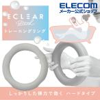 エクリアバス お風呂で使える トレーニングリング ハード マグネット付き トレーニング リング グレー┃HCF-BTTRHGY アウトレット エレコム わけあり 在庫処分