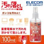  загрязнения сбрасывание для чистка жидкий .... загрязнения оптимальный мощный чистка жидкий 100ml CK-JU100 Elecom ликвидация запасов 