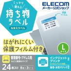 宛名・表示ラベル しっかり貼れる持ち物ラベル Lサイズ GIGAスクール 向け ホワイト 24枚 ※8面×3シート┃EDT-CTL エレコム 在庫処分