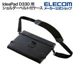IdeaPad D330 用 手帳型 ケース ショルダーベルト付 キーボード対応 IdeaPad D330対応 ブラック┃TB-WDLV01PLFBK アウトレット エレコム わけあり 在庫処分