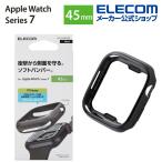 エレコム Apple Watch 45mm用 ソフトバンパー アップルウォッチ series7 45 mm AppleWatch ブラック AW-21ABPUBK 在庫処分