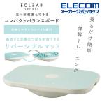 エレコム エクリアスポーツ コンパクトバランスボード 足つぼ刺激もできる 足つぼマット 2Way 体幹トレーニング 足裏刺激 滑り止め付 ライトブルー┃HCF-BD2BUL