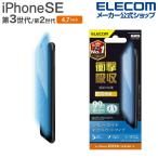 iPhone SE 第3世代 / 第2世代 フィルム 衝撃吸収 ブルーライトカット 高透明 液晶 保護 フィルム┃PM-A22SFLBLGPN エレコム 在庫処分
