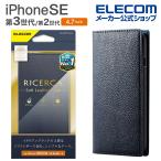 iPhone SE 第3世代 / 第2世代 ソフトレザーケース 手帳型 ソフトレザー ケース カバー ネイビー┃PM-A22SPLFYILNV エレコム 在庫処分