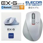エレコム ワイヤレス マウス Bluetooth 5.0 EX-Gシリーズ 5ボタン静音マウスMサイズ マウス ブルートゥース 5ボタン Mサイズ ホワイトフェイス┃M-XGM15BBSWF/EC