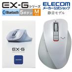 エレコム マウス ワイヤレスマウス 超静音 Bluetooth EX-Gシリーズ 5ボタン 静音 ブルートゥース 静音設計 ホワイトフェイス M-XGM15BBSWF/EC