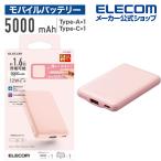 モバイルバッテリー 薄型コンパクト 5000mAh / 2.4A / Cx1+Ax1 リチウムイオン電池 ピンク┃DE-C37-5000PN エレコム 在庫処分