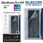 エレコム MacBook Pro 14インチ 16インチ 2021対応 抗菌仕様 キーボード 防塵カバー キーボードカバー 抗菌 マックブック プロ クリア┃PKP-MB0021