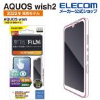 AQUOS wish2 SH-51C AQUOS wish SHG06 用 フィルム 指紋防止 アクオス ウィッシュ 液晶 保護フィルム PM-S223FLSTN エレコム 在庫処分