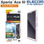 Xperia Ace III( SO-53C / SOG08 ) 用 フィルム 指紋防止 高透明 XperiaAce III エクスペリア エース PM-X223FLFG エレコム 在庫処分