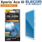 エレコム Xperia Ace III( SO-53C / SOG08 ) 用 ガラスフィルム 高透明 ブルーライトカット XperiaAce III エクスペリア エース 液晶┃PM-X223FLGGBL