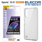 エレコム Xperia 10 IV ( SO-52C / SOG07 ) 用 ハイブリッドケース Xperia10 IV エクスペリア10 4 ハイブリッド ケース カバー 極み クリア┃PM-X222HVCKCR