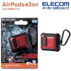 AirPods 第3世代対応 用 ZEROSHOCK Lockケース エアポッズ 3 ゼロショック 衝撃吸収 レッド┃AVA-AP3ZEROLRD エレコム 在庫処分