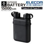 エレコム モバイルバッテリー NESTOUT 15000mAh/32W/C×1＋A×2 Type-C 1ポート USB-A 2ポート ネストアウト アウトドア ブラック DE-NEST-15000BK