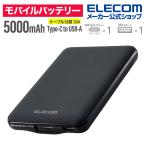 エレコム モバイルバッテリー 5000mAh Type-C×1 USB-A×1 薄型コンパクト モバイル バッテリー 薄型 コンパクト 12W ブラック┃EC-C04BK