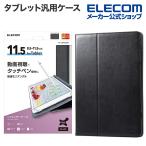  Elecom планшет универсальный кейс 8.5~11.5 дюймовый 2 угол авторучка держатель планшет кейс блокнот type soft кожа 8.5 ~ 11.5 черный ITB-10SPG2LBK