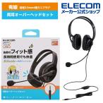  Elecom проводной headset обе уголок большой 4 высшее проводной headset обе уголок over head большой 4 высшее 1.8m черный IHS-HP02STBK