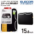 ノートPC ケース 15.6インチ ポケット付き インナーケース ノート パソコン ケース スリーブポケット 撥水加工 15.6 ブラック┃BM-IBPT15NBK エレコム 在庫処分