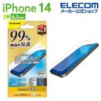 iPhone 14 用 ガラスフィルム カバー率99% 高透明 ブルーライトカット ガラス 液晶 PM-A22AFLKGGBL エレコム 在庫処分